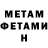 МЕТАМФЕТАМИН витя Kakz